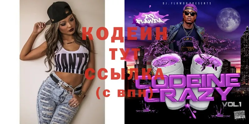 Кодеиновый сироп Lean Purple Drank  Болгар 